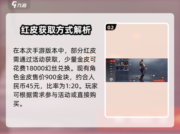永劫无间手游皮肤大曝光！💰限量款低价入手🔥截图3