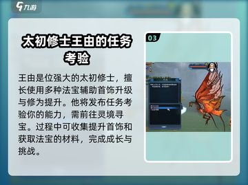 诛仙2手游首饰升级大揭秘💥，快速提升战力💎截图4