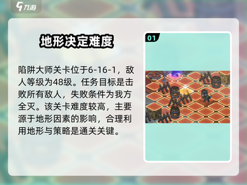 铃兰之剑陷阱大师🔥超强攻略来袭！截图2