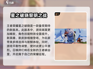 星之破晓🔥正式服上线时间大揭秘🎉截图2