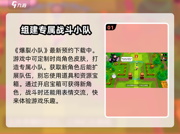 爆裂小队🔥玩法大全，轻松上分必备！🎮截图2