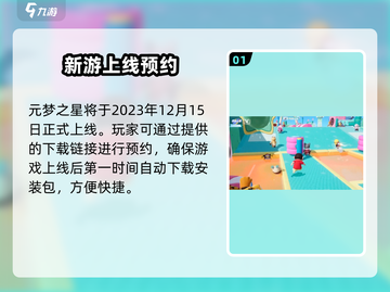 🔥元梦之星安卓上线时间曝光！🎮截图2