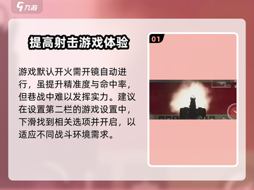 使命召唤手游💥腰射技巧调整方法来啦！🔥截图2