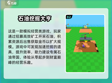 🔥2025必玩挖石油小游戏合集💎截图3