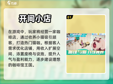 快来看看这些超🔥的开店手游！🎮截图2