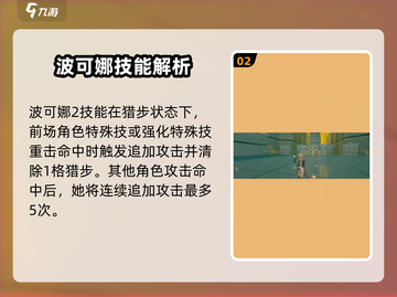 绝区零🔥波可娜技能大曝光！游戏党必看✨截图3