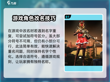 萤火突击🔥改重复名方法超简单！快来看看游戏技巧⚡截图2