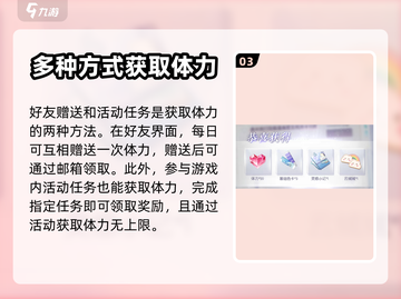 以闪亮之名💥体力获取全攻略来啦！💎截图4