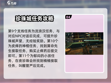 破碎之地珍珠城支线大曝光！💎游戏隐藏任务全解析截图5