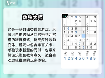 🔥2025三思数独游戏合集来了！快收藏💡截图3