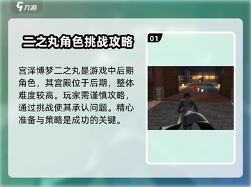 女神异闻录夜幕魅影：揭秘二之丸的惊人真相！🔥Persona截图2