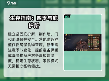 饥荒新家园🔥超详细开荒教学流程来了！新手必看👇截图4