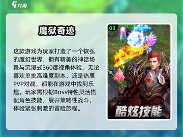 🔥奇迹手游TOP榜！这三款你绝对不能错过🎮截图4