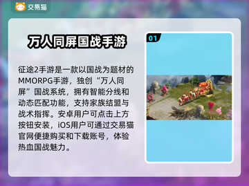 征途2手游账号交易渠道大曝光！🔥安全可靠⚡截图2