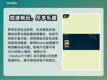 💥罗布乐思延迟丢包？速看解决攻略！🎮截图2