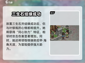 大侠立志传🔥叶银瓶结缘攻略，速来！截图4