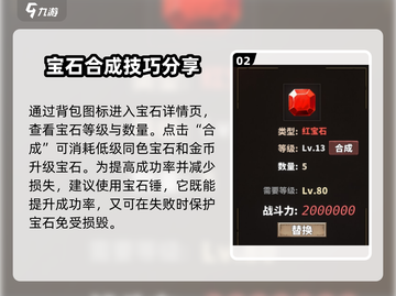 中国式网游宝石🔥战力飙升秘籍💎截图3
