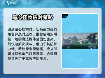 星之破晓暗心迷雾🔥通关秘籍，轻松过关！截图3
