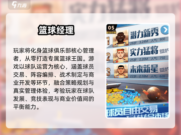 🔥2025必玩篮球手游TOP榜🏆单机5v5高人气推荐💥截图6