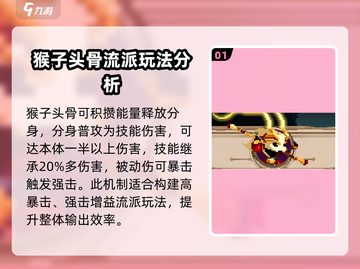 小骨英雄killer🔥猴子头骨玩法大揭秘！ Skull爆率100%？截图2