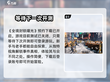 全境封锁曙光手游登录方式🔥超简单！🎮截图2