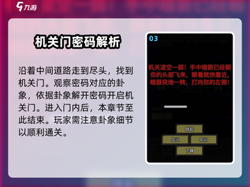 放置江湖🔥嵩山机关门破解秘籍🎉截图4