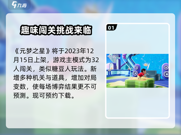 元梦之星🔥上线时间大揭秘！🎉游戏迷必看！截图2