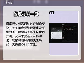 燕云十六声天工玩法大起底！💥游戏党必看🔥截图4