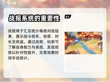 龙石战争🔥战报作用大揭秘！玩家必看👇截图2