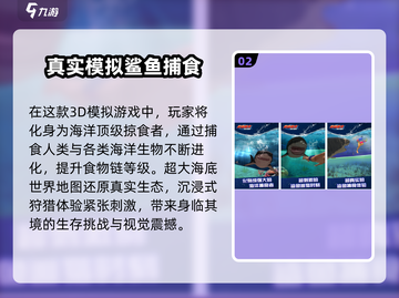 🦈2025最火鲨鱼游戏TOP榜！截图3