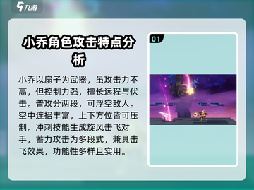 星之破晓：小乔连招全解，打爆全场💥截图2