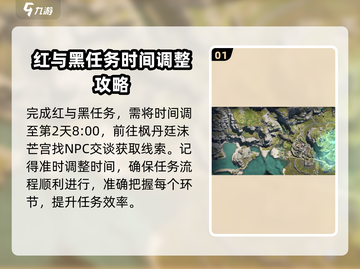 七日世界🔥红与黑任务超简单完成攻略！💥截图2