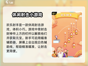 欢乐射手🔥超全玩法攻略，轻松上分必备！截图2