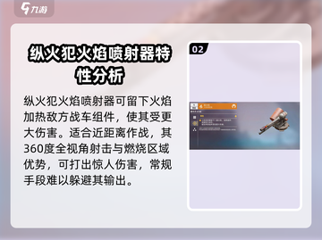 创世战车🔥纵火犯属性超神分析来了！截图3