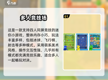 🔥四人迷你游戏合集！经典畅玩推荐🎮截图2