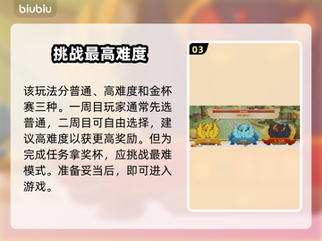 最终幻想7重生📖梦想金杯赛领奖攻略🎮截图4