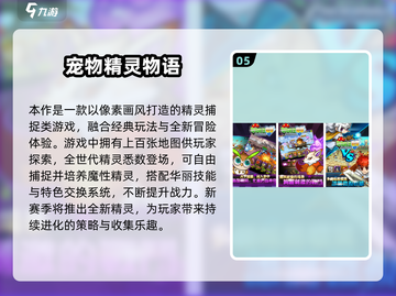 🔥2025必玩精灵单机手游榜！✨截图6