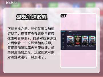 神界原罪2闪退？加速器使用指南🔥🎉截图5