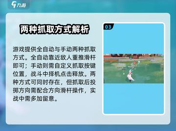 星之破晓🔥抓投操作全解，秒变大神！截图4