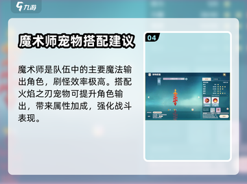 魔力宝贝旅人🔥剑士宠物最强搭配方案🎉截图5