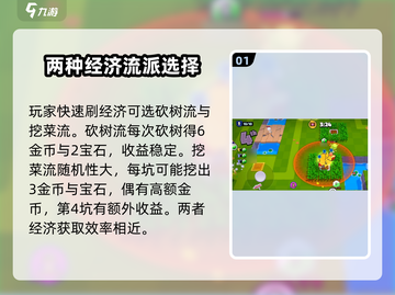 爆裂小队💰经济刷取秘籍🔥快速致富方法分享！截图2