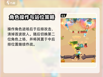 决战之地忍者🔥打法攻略，轻松制胜💡截图4