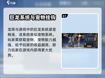 龙之灵域🔥超燃龙阵玩法揭秘，必看！截图2