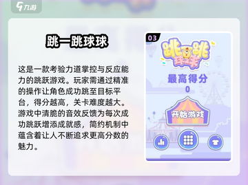 🔥2025最受欢迎跳跃游戏汇总🎉玩这些绝对不后悔！截图4