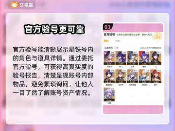星铁🔥账号售卖平台推荐！👇旅行者必看截图4