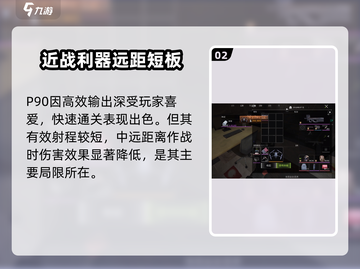 和平精英🔥萤火突击P90全面解析，超详细数据曝光！截图3