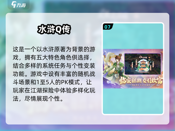 水浒迷必玩！🔥2024高人气水浒游戏推荐下载截图8