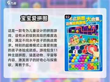 儿童拼图游戏合集💥2025年必玩🔥下载介绍截图3