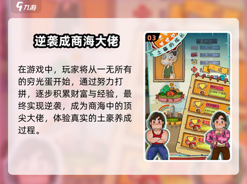 🎮土豪养成记配置要求曝光！低配也能玩？截图4