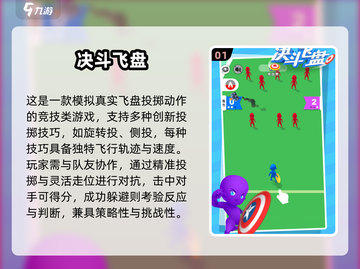 🔥2024飞盘游戏Top5🔥轻松上手超好玩！截图2